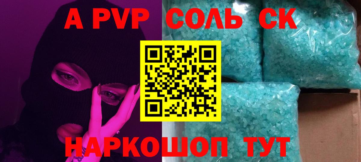 как найти закладки  Вход с VPN  Альфа ПВП  A PVP Соль  Михайловка  Alpha-PVP Crystall 