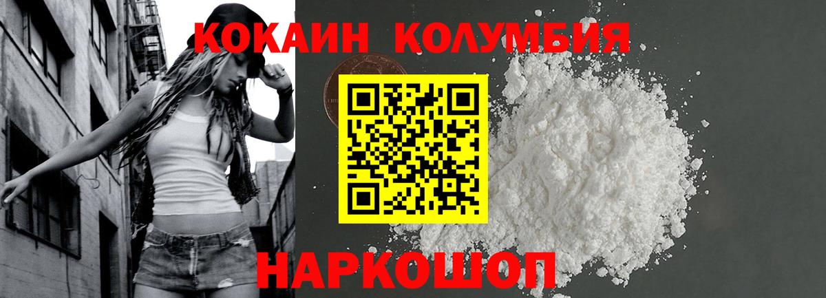 Кокаин Колумбийский  Вход с VPN  сколько стоит  Михайловка  COCAIN Перу 