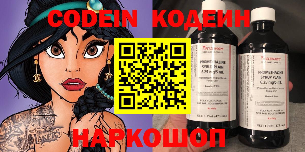 Кодеин Purple Drank  Вход с VPN  Михайловка  Codein Purple Drank 