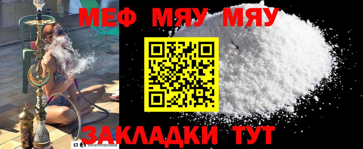 МЯУ-МЯУ кристаллы  Вход с VPN  МЕФ VHQ  МЯУ-МЯУ  Михайловка 