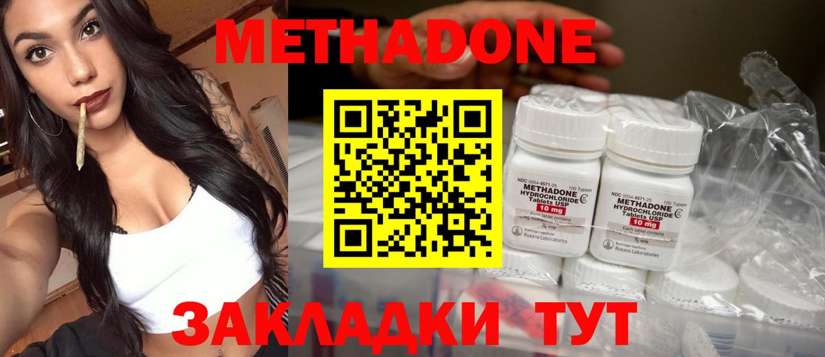 Метадон мёд Михайловка