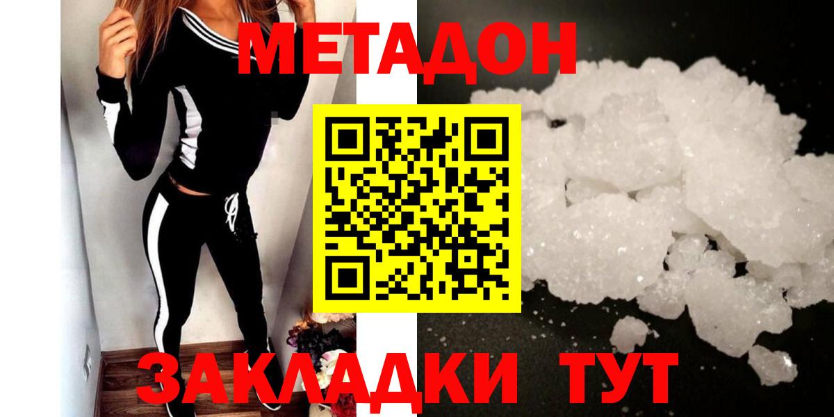 Михайловка  МЕТАДОН VHQ  МЕТАДОН methadone  Вход с VPN 