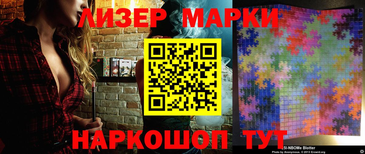 Михайловка  как найти   Вход с VPN  Марки 25I-NBOMe 1,5мг 