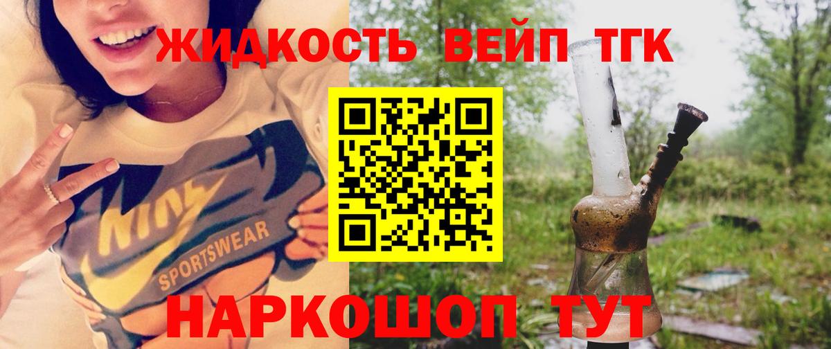 ТГК жижа  ТГК концентрат  купить закладку  Вход с VPN  Михайловка 